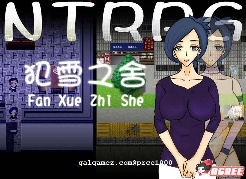犯雪之舍（官方中文版）[RPG/汉化/剧情] / PC+安卓 / 500M