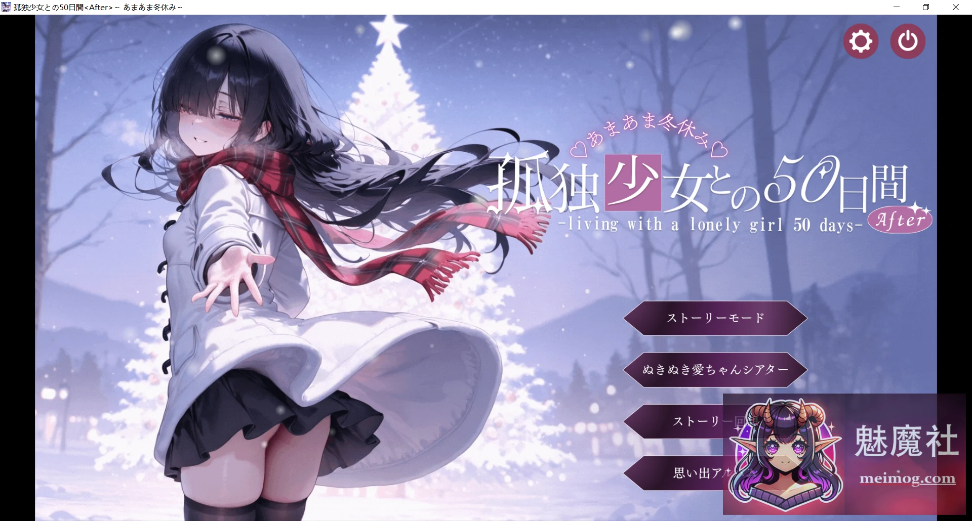 与孤独少女的50天 [AI汉化/PC] 孤独少女との50日間 〜あまあま冬休み〜 [互动·表情·SLG] [3G]