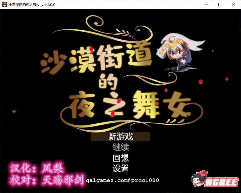 沙漠之街的夜间舞者 V1.00 完整精翻汉化版 [1.3G/新汉化/全CV]