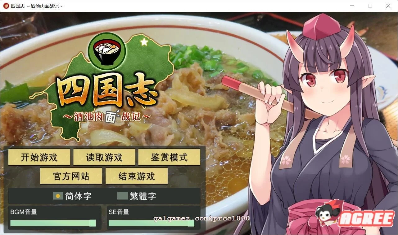 四国志（酒池宴面战记）官方中文步兵版[新作/全C/2G] / 战略SLG/付全CG