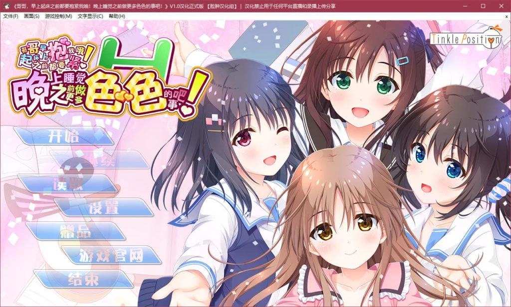 哥哥，晚上睡前多来点日常吧！[大型ADV/汉化/纯拔] 完整汉化版