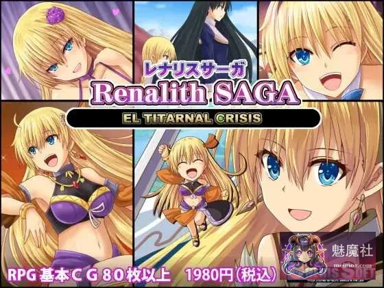 蕾娜莉丝传奇 (レナリスサーガ) [PC RPG / 汉化精翻Ver1.31] / 直链微云 PC版 😎
