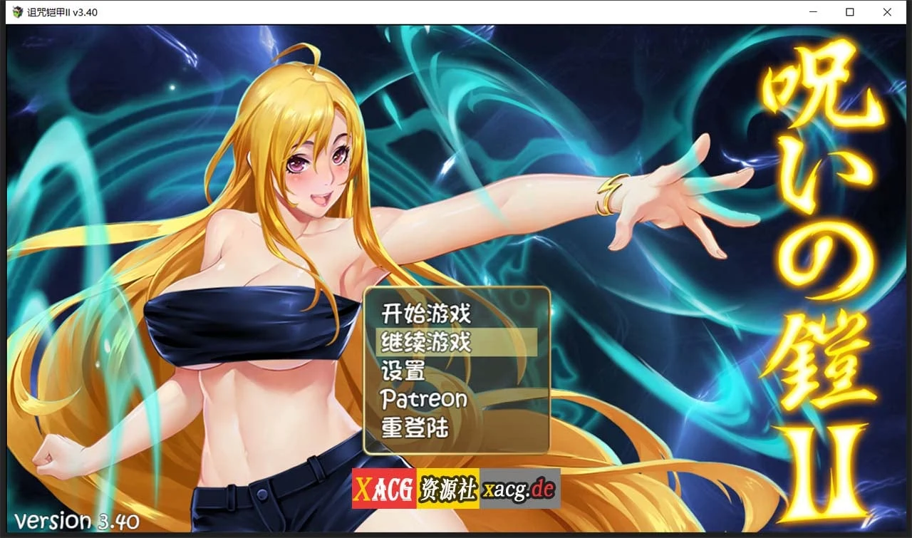 神作RPG[国产/动态]诅咒铠甲2：灵魔女传奇 中文正式作弊版 V3.4（2G）
