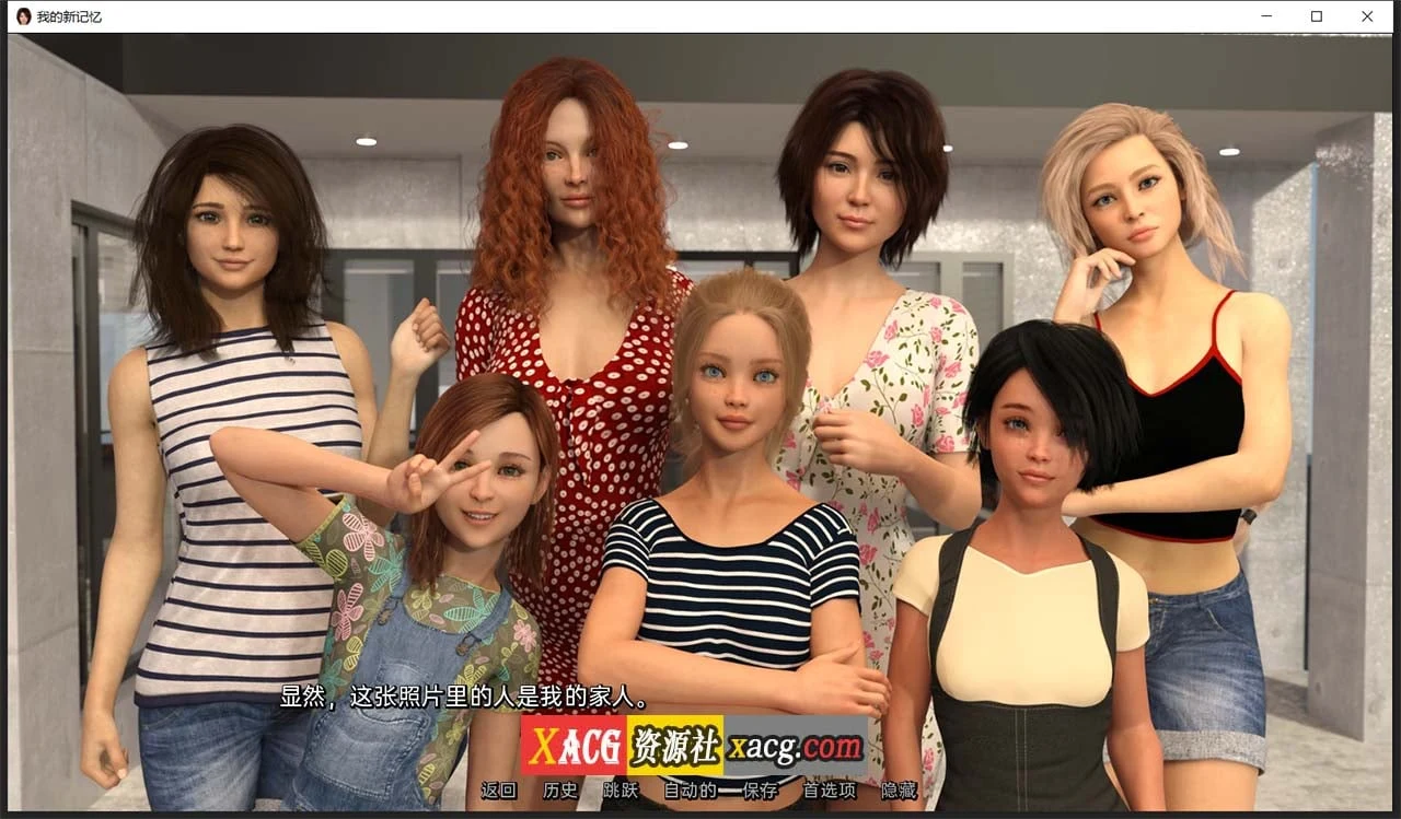 我的新记忆V0.2精翻汉化版[欧美SLG/动态]（PC+安卓/3G）