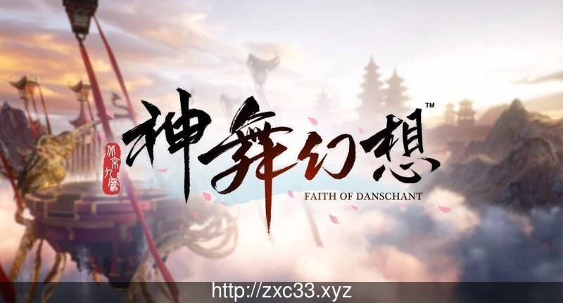 神舞幻想 Ver1.21 特别破解版[3D大型RPG/国产巅峰] 全DLC+特别补丁 国语CV (38G)