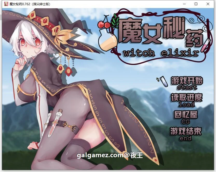 魔女秘药 官方中文版 Ver0.762 [国产RPG/步兵CV] (850M/CG)