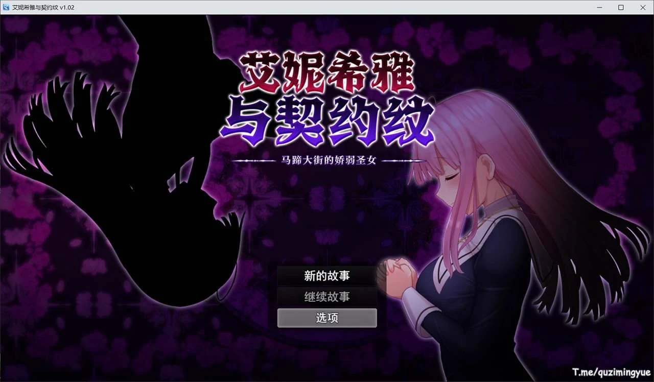 艾妮希雅与契约纹 ～马蹄大街的娇弱圣女～【1.5G/官中】神级RPG