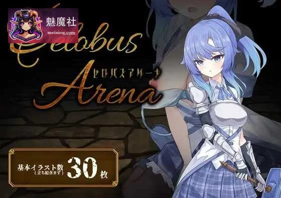 瑟罗巴斯竞技场 [SelobusArena] /Ver1.04/官中+AI汉化/PC版/ RPG动态/ 1.9G/ 直链·微云