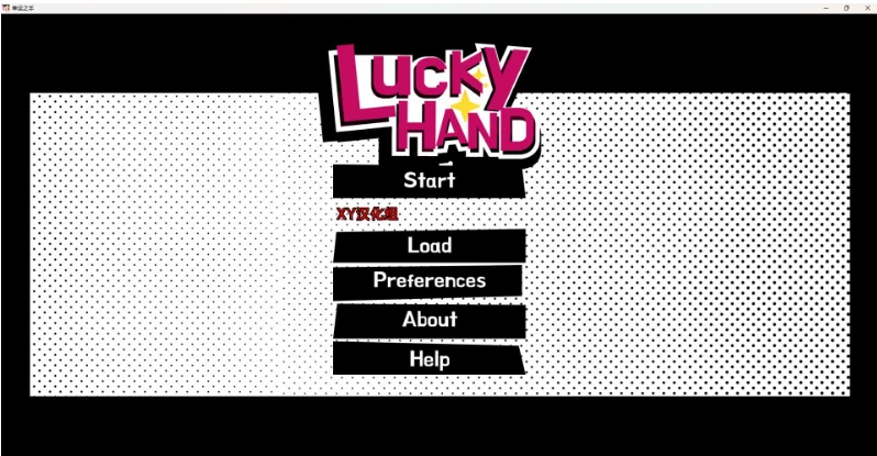 幸运之手 Lucky Hand Prototype（日系SLG/汉化/2D）[PC+安卓/200M]