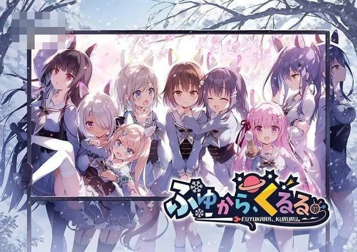 冬旅，方冥冥。 [ADV/PC] 精翻+存档 5.55G [游戏] pc