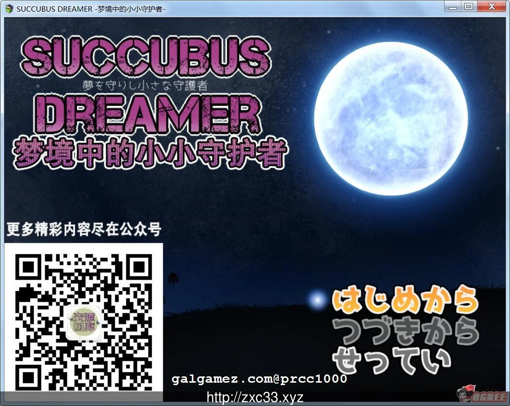 梦境中的小小守护者！SUCCUBUS DREAMER 云翻汉化 [RPG/战斗/新汉化]