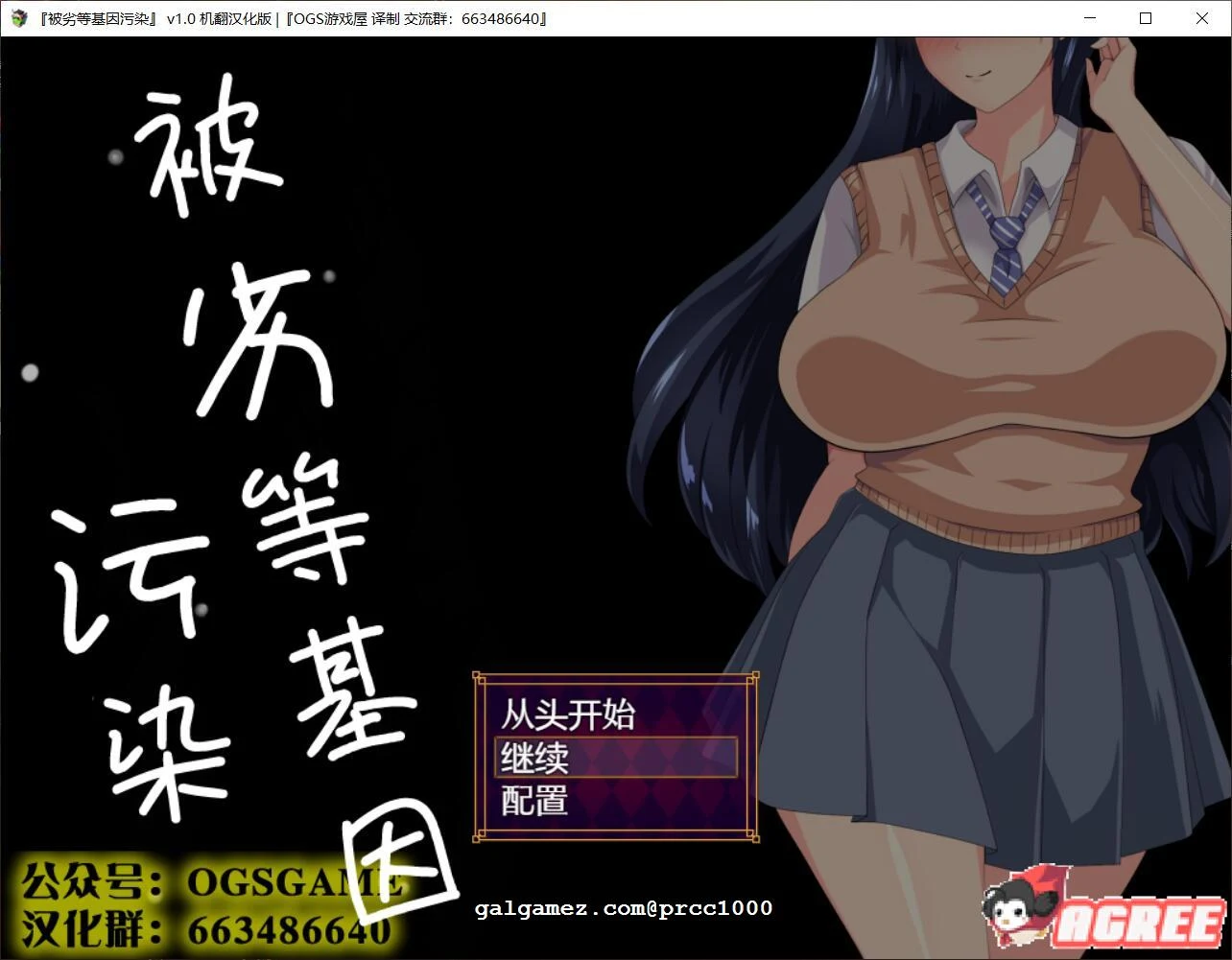 堕落SLG/汉化/动态 劣等遗传因子玷污繁衍物语 OGS汉化版 付全CV [新汉化/2GB]