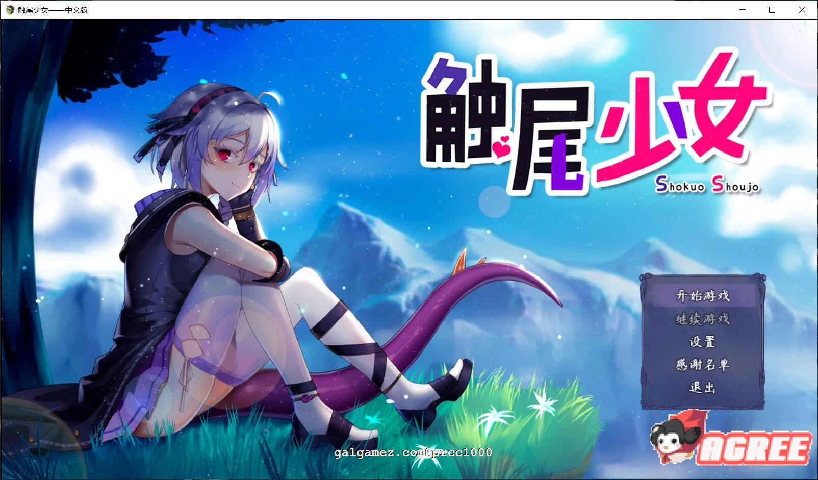 触尾少女（打工治疗寄生触手吧）［官方中文正式版+存档］【RPG/700M/新作/CV】