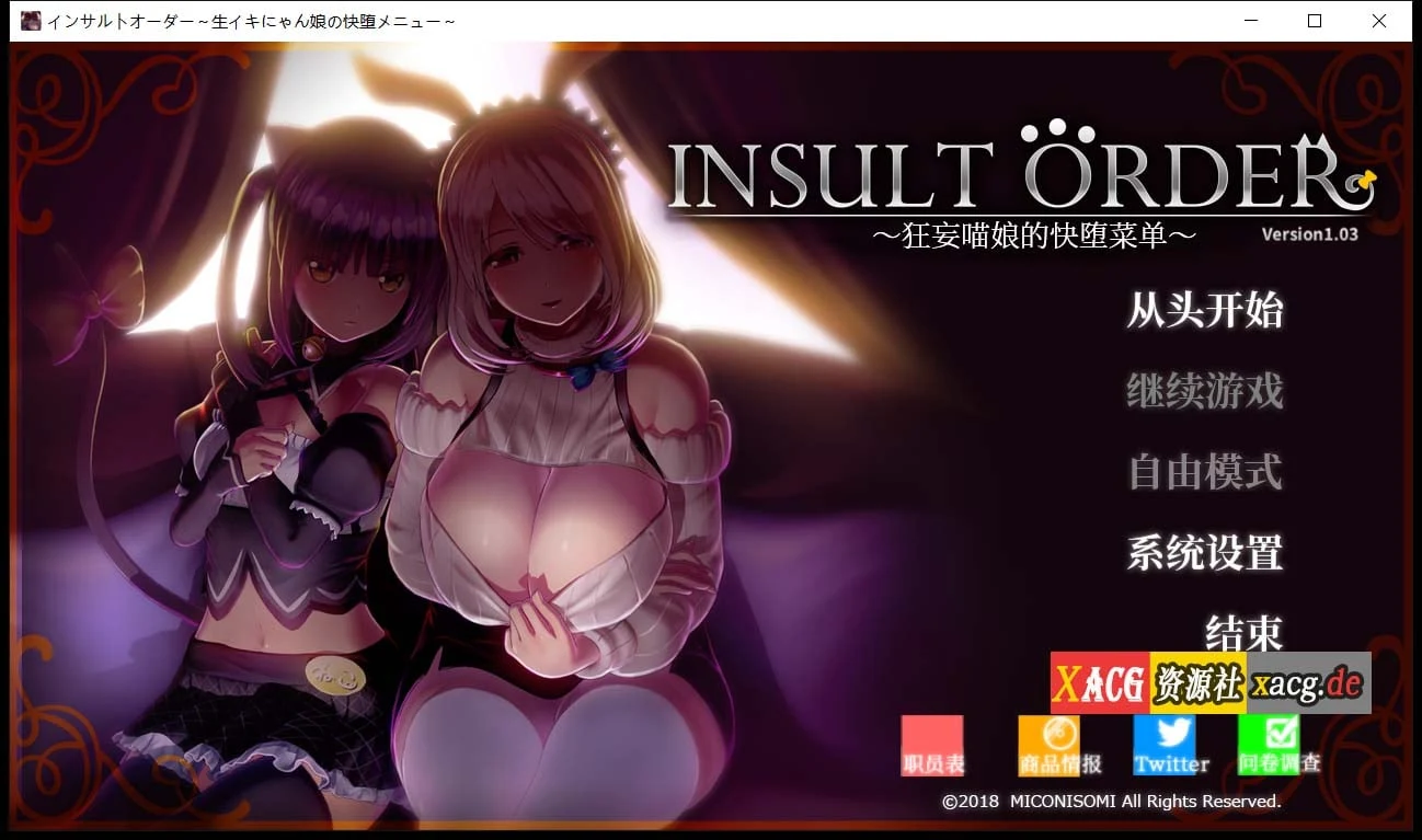 【互动SLG/汉化】动态 奴役漩涡:狂妄喵娘的快堕菜单 Insult Order 精翻汉化版 +存档【5.1G】 畅玩游戏 预览第1张-XACG动漫资源社——中文ACG动漫游戏社区 【互动SLG/汉化】动态 奴役漩涡:狂妄喵娘的快堕菜单 Insult Order 精翻汉化版 +存档【5.1G】 畅玩游戏 预览第1张