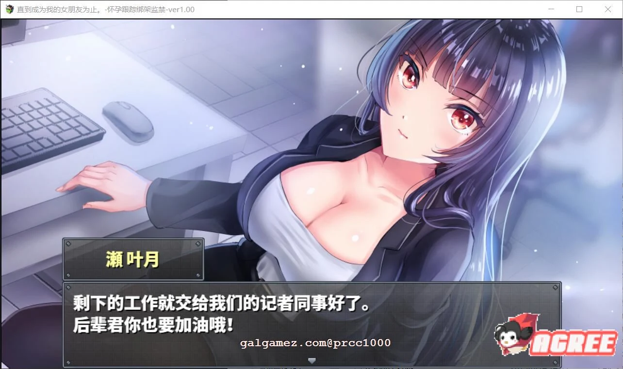 【2月6日限免】【调教RPG/汉化】直到成为我的女朋友为止~播种跟踪绑J监禁 精修汉化【PC+安卓/1.6G】 畅玩游戏 预览第4张