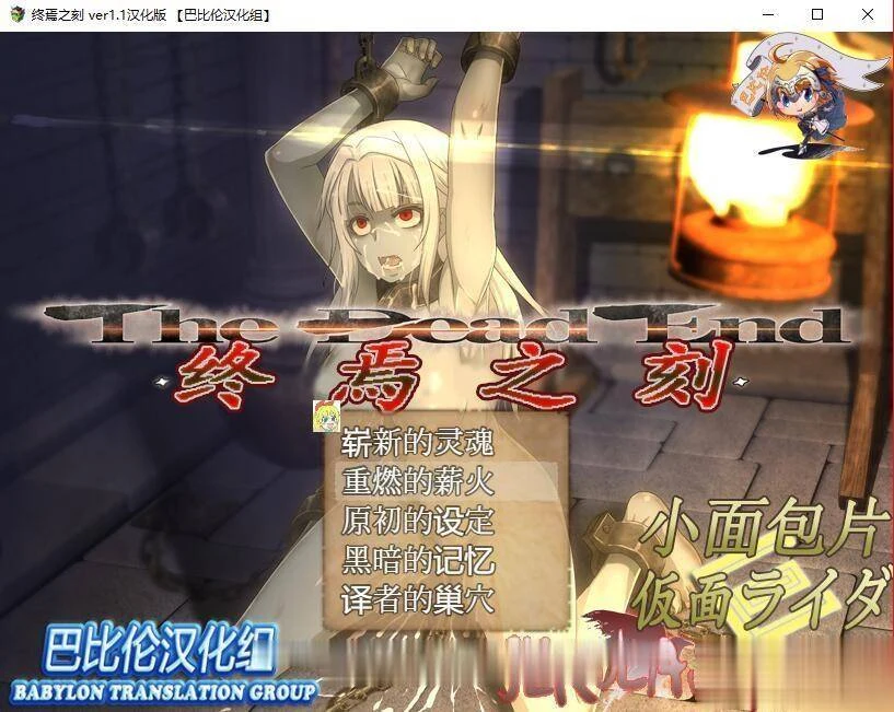 死亡终末 不死迷宫与少女们 V2.0 APPEND版 [大更新/CV] / 全动态大型RPG / 官方中文