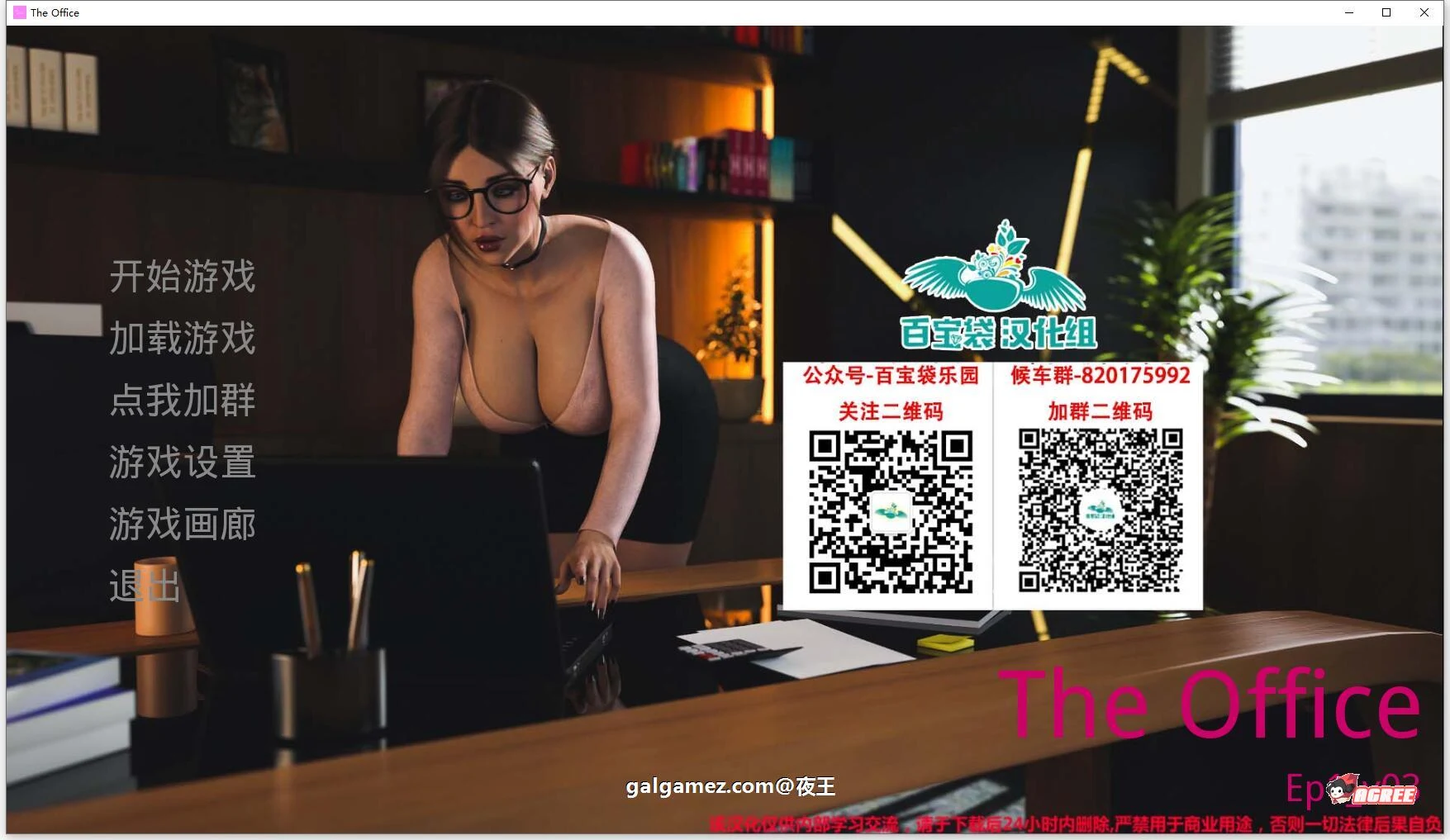 办公室关系 V0.40 精翻汉化版+全CG [欧美SLG/汉化/动态] [1月更新/PC+安卓/1.1G]