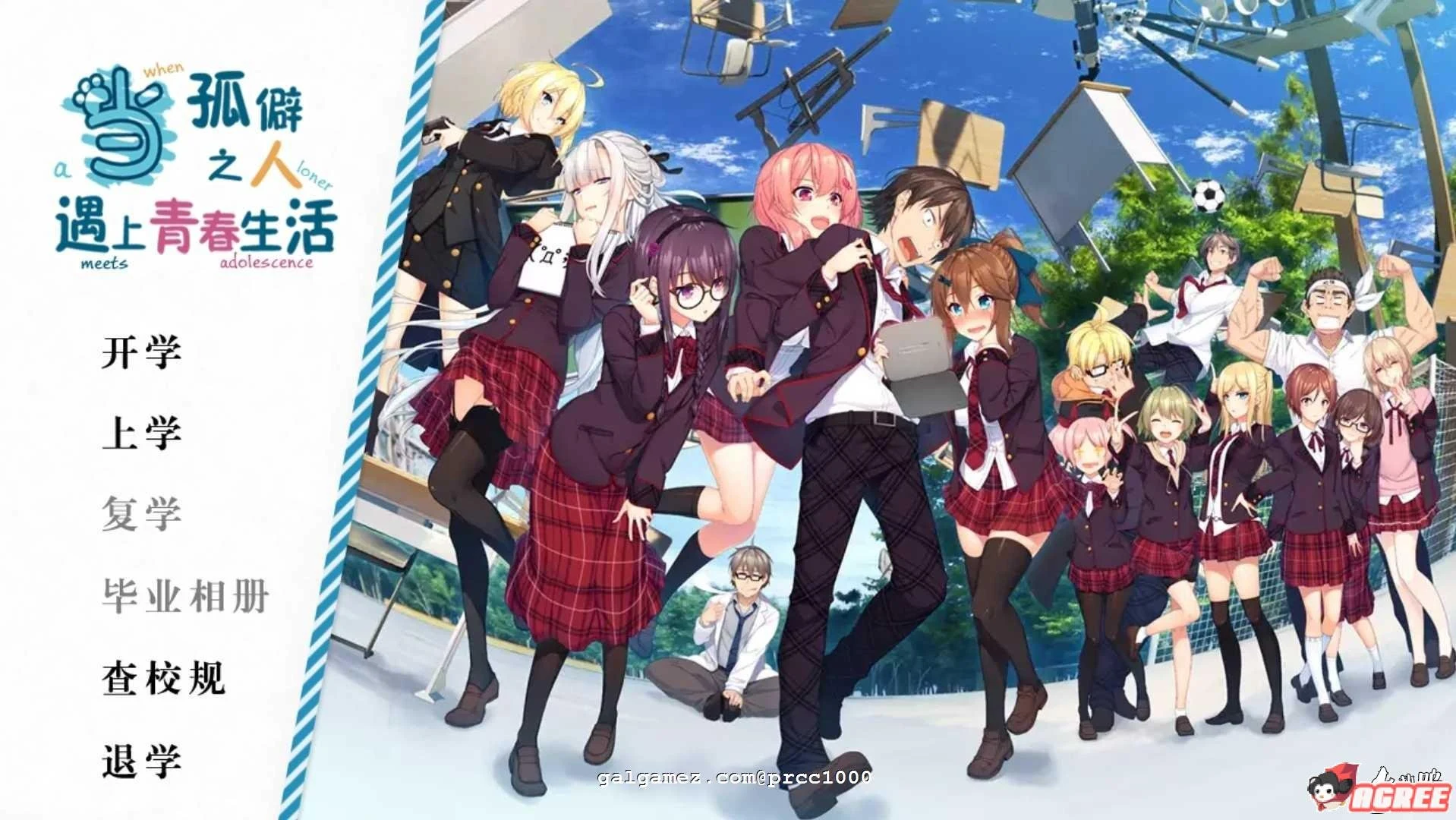当孤僻者邂逅青春日常【大老师特别版/全线汉化】(ADV大型游戏) PC+安卓 8G
