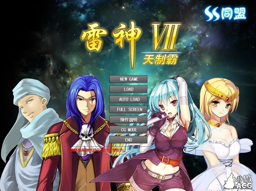 雷神Ⅶ~puk天制霸 私人定制加强版 第二版/新作/1G/中文/大型SLG/人物过千 [官方版]