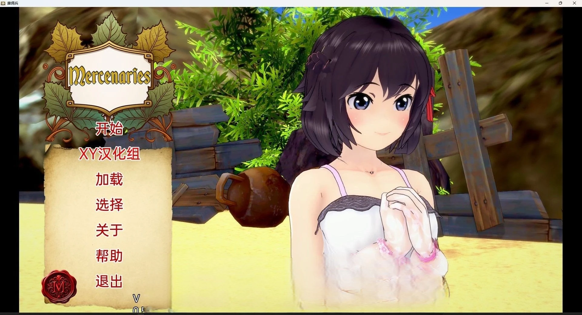 日系SLG[汉化/3D] 雇佣兵 Mercenaries v0.5.8 / PC+安卓 2.5G