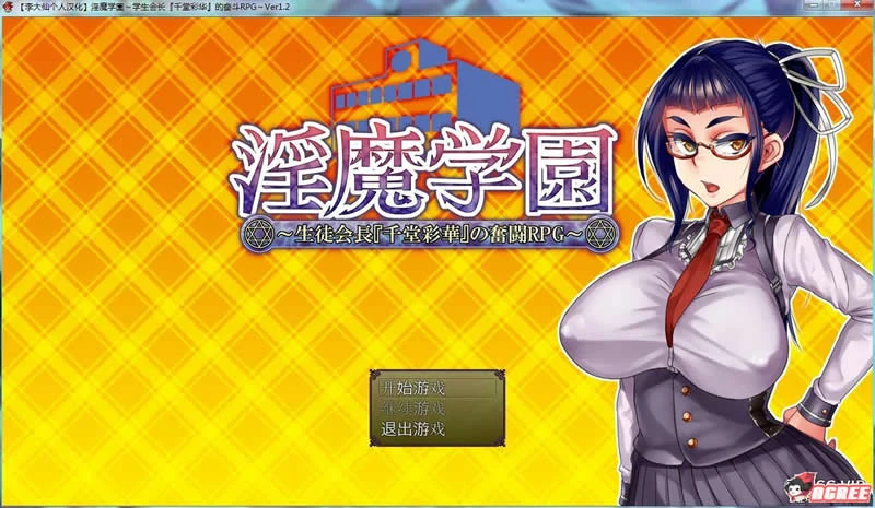 银魔学園！学生会长[千堂彩华]的奋斗 Ver1.2完整汉化版 / 全CV / 300M / RPG汉化