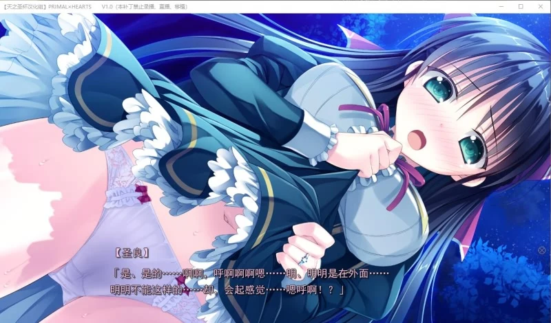 【日式ADV/天之圣杯汉化】PRIMAL×HEARTS 汉化硬盘版 v1.01+攻略全CG存档【4.5G】 畅玩游戏 预览第11张-XACG动漫资源社——中文ACG动漫游戏社区 【日式ADV/天之圣杯汉化】PRIMAL×HEARTS 汉化硬盘版 v1.01+攻略全CG存档【4.5G】 畅玩游戏 预览第11张