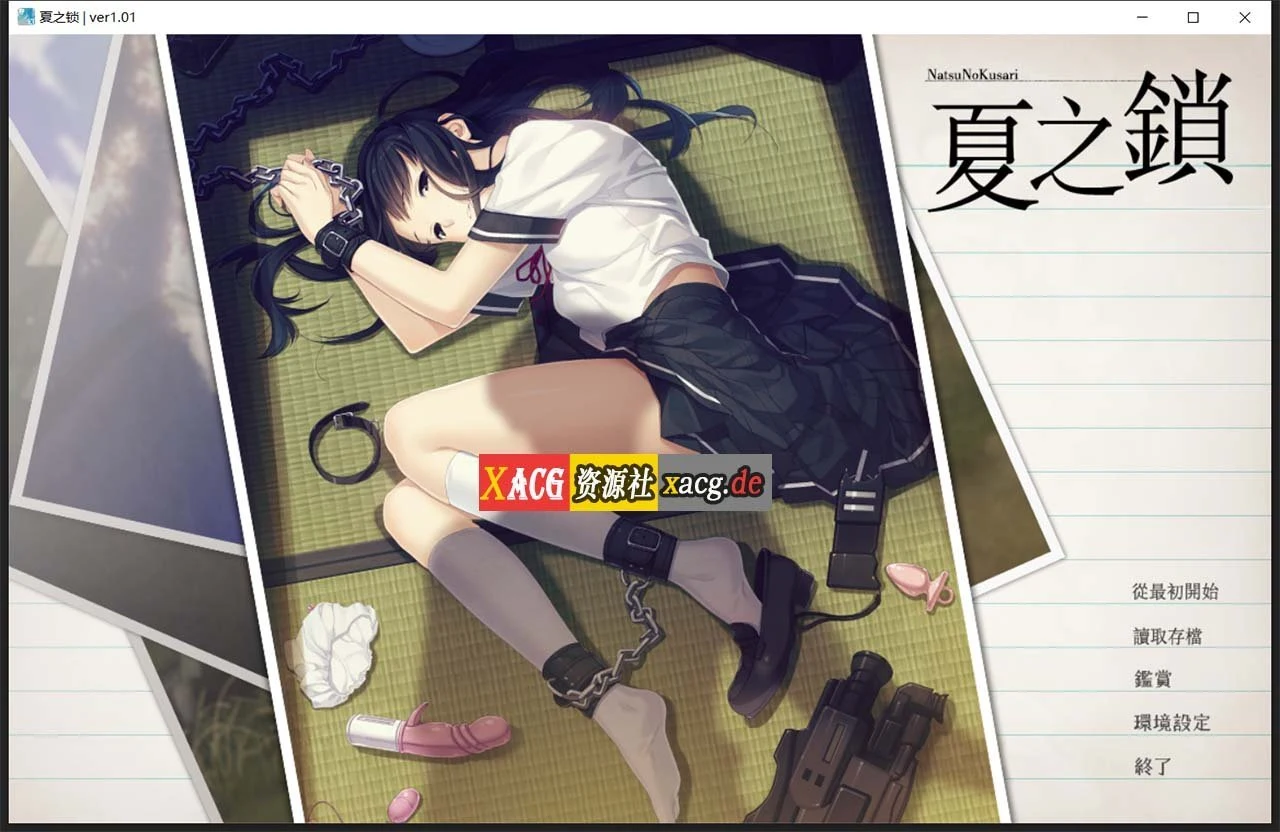 夏之锁-夏ノ鎖 汉化版【神作ADV/全CV/语音包】+全CG存档 新汉化 2.6G