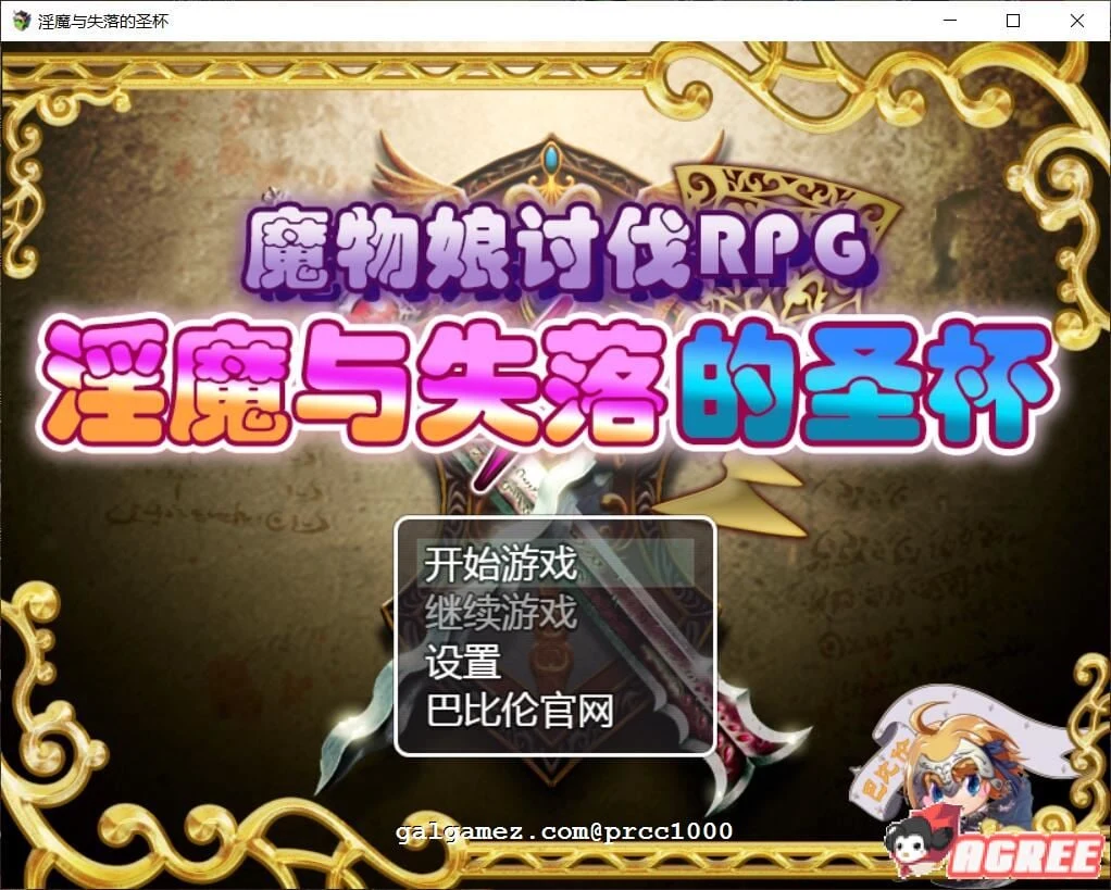 魔物娘讨伐RPG：银魔与失落的圣杯 [精翻汉化版] PC+安卓完整版 / 新汉化 ~1.5G