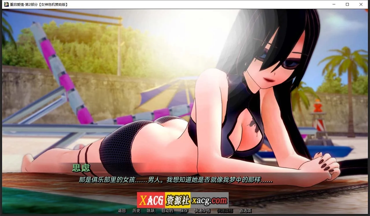 【日系SLG/汉化】重启爱情 V2.3.5 汉化版【PC+安卓/2G】 畅玩游戏 预览第4张-XACG动漫资源社——中文ACG动漫游戏社区 【日系SLG/汉化】重启爱情 V2.3.5 汉化版【PC+安卓/2G】 畅玩游戏 预览第4张