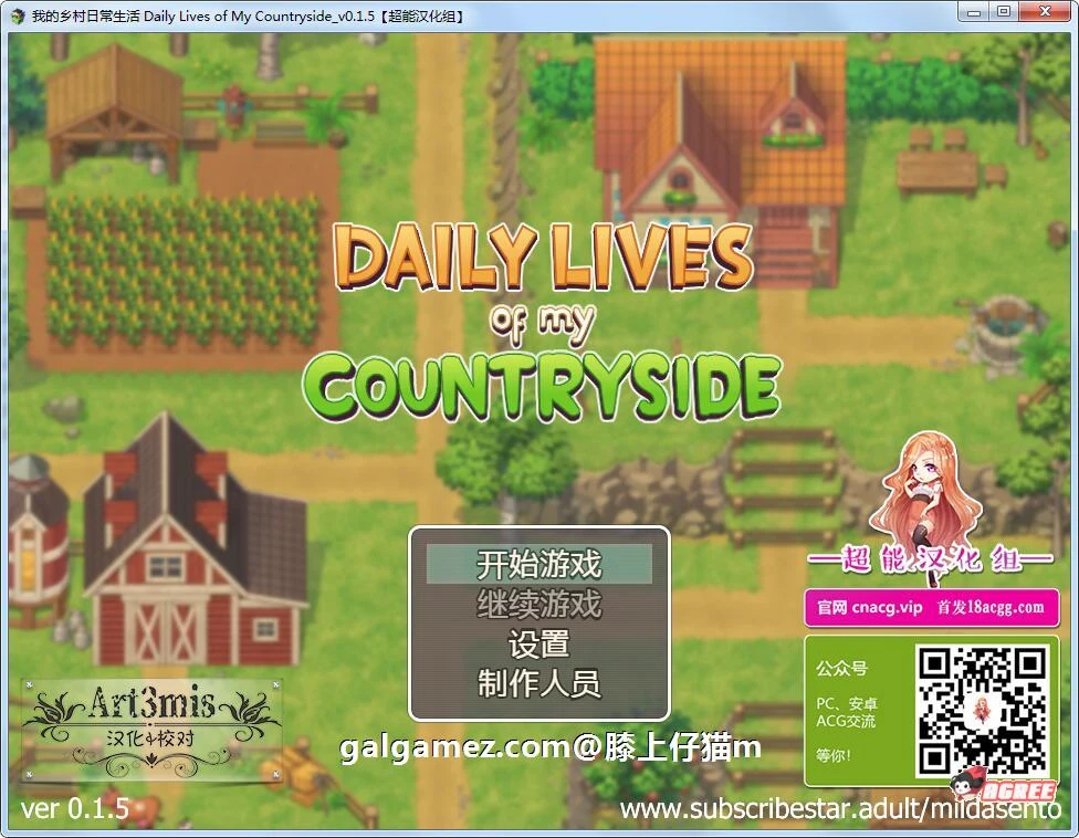 我的乡村日常生活！Ver0.15 精修完整汉化版 [2D欧美SLG] /300M/ (汉化) 新作！