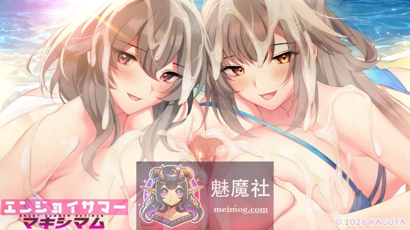 夏日狂欢嗨翻天！[全CG存档+AI汉化版] (エンジョイサマー マキシマム) [PC平台] [7G/百度/FM下载] 😎
