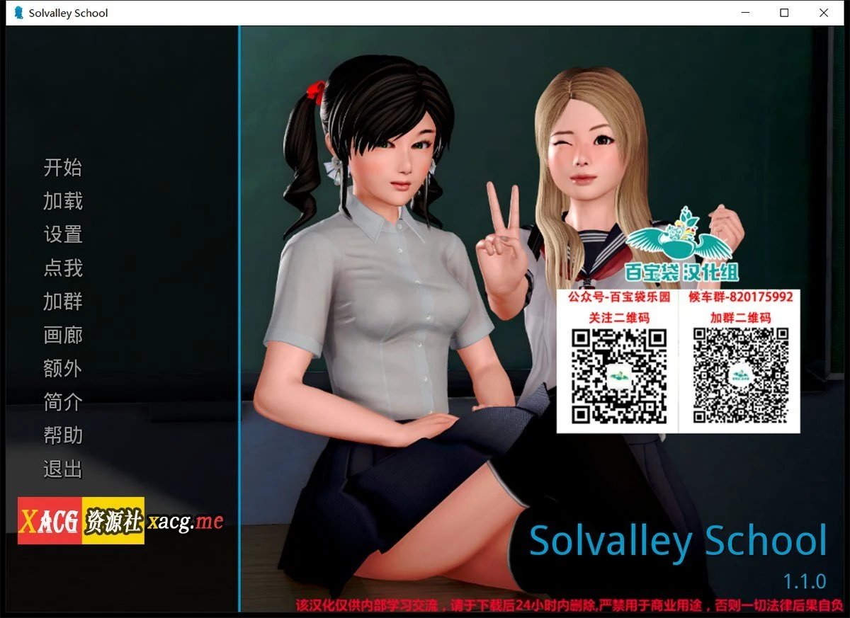 学院生活 v1.1.0 精翻汉化版 / 欧美SLG + 动画 [PC+安卓] {6.3G更新} 中文版
