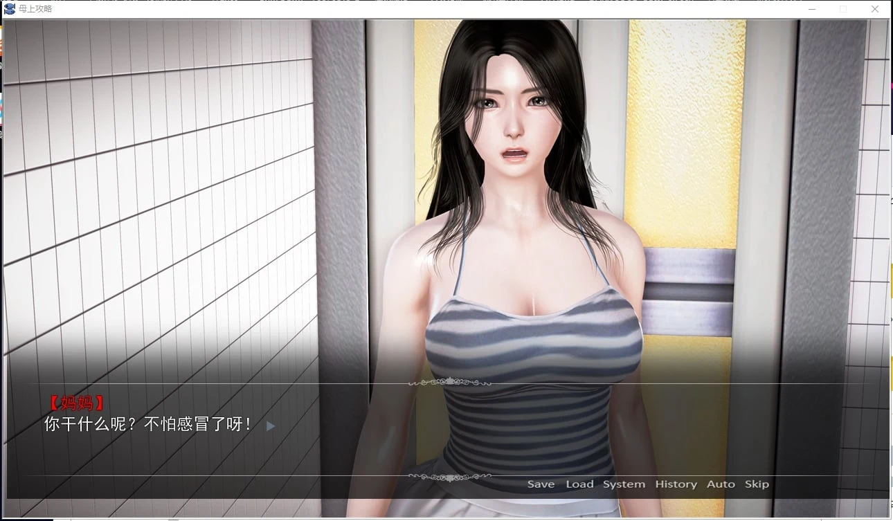 【国产SLG/中文/动态】母上攻略 V7.0 中文版【更新/PC+安卓/1G】 畅玩游戏 预览第9张-XACG动漫资源社——中文ACG动漫游戏社区 【国产SLG/中文/动态】母上攻略 V7.0 中文版【更新/PC+安卓/1G】 畅玩游戏 预览第9张