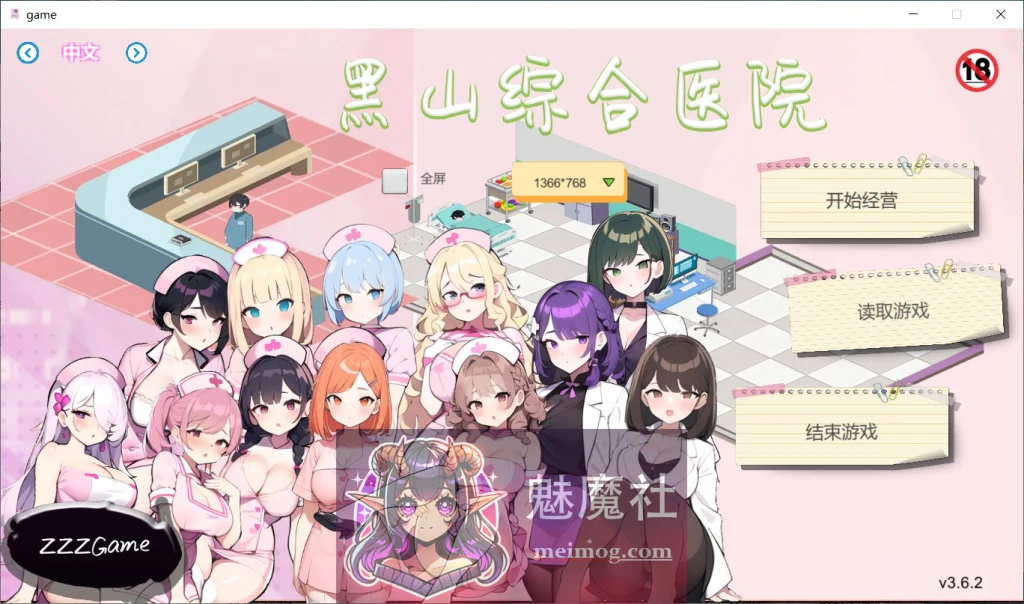 黑山综合医院【黒山総合病院】V3.62 官中步兵版 /经营SLG/中文/动态/更新/ 百度FM 2.3G