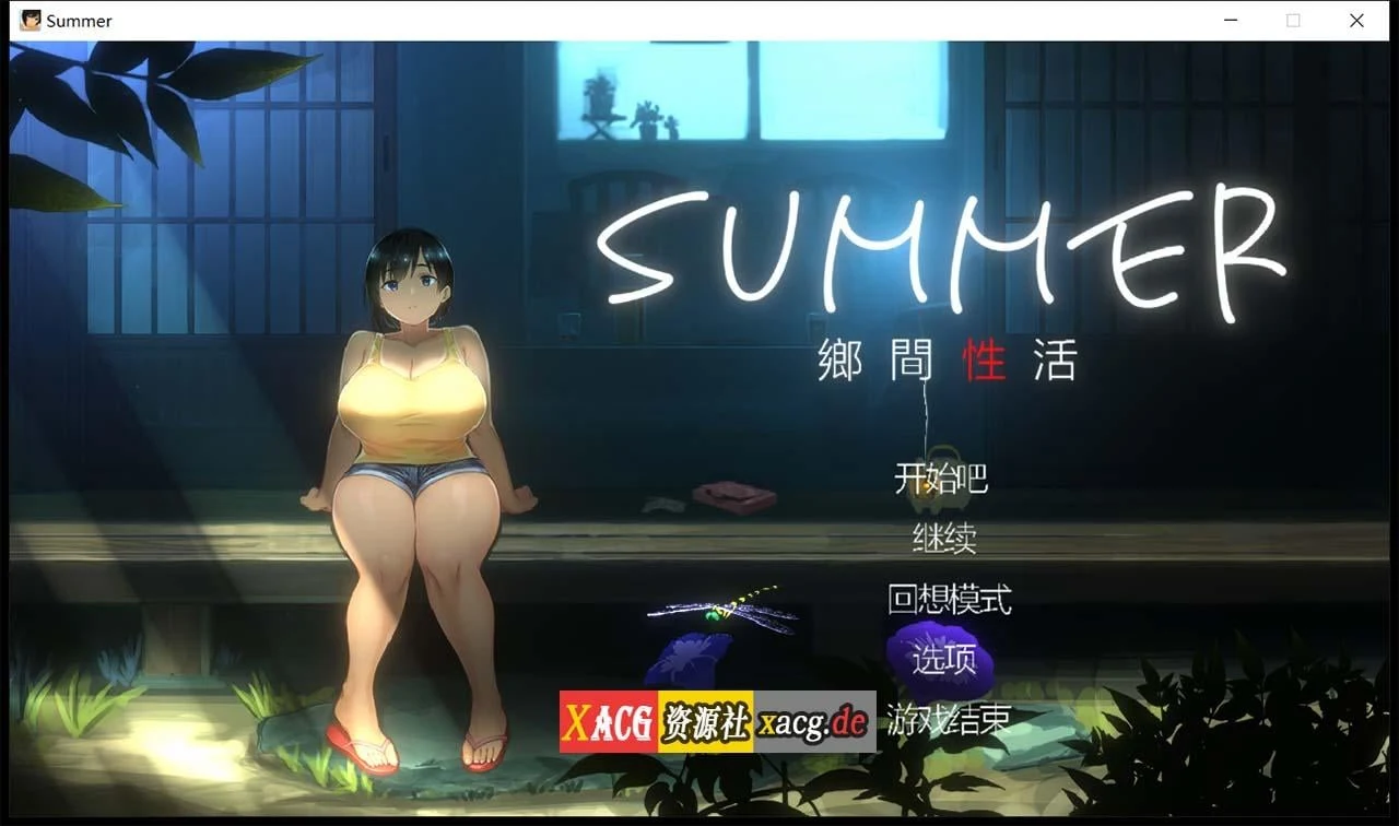 【互动SLG/汉化/全动态/像素】乡间性活 SUMMER Ver1.03 官方中文版+存档【1G】 畅玩游戏 预览第1张-XACG动漫资源社——中文ACG动漫游戏社区 【互动SLG/汉化/全动态/像素】乡间性活 SUMMER Ver1.03 官方中文版+存档【1G】 畅玩游戏 预览第1张