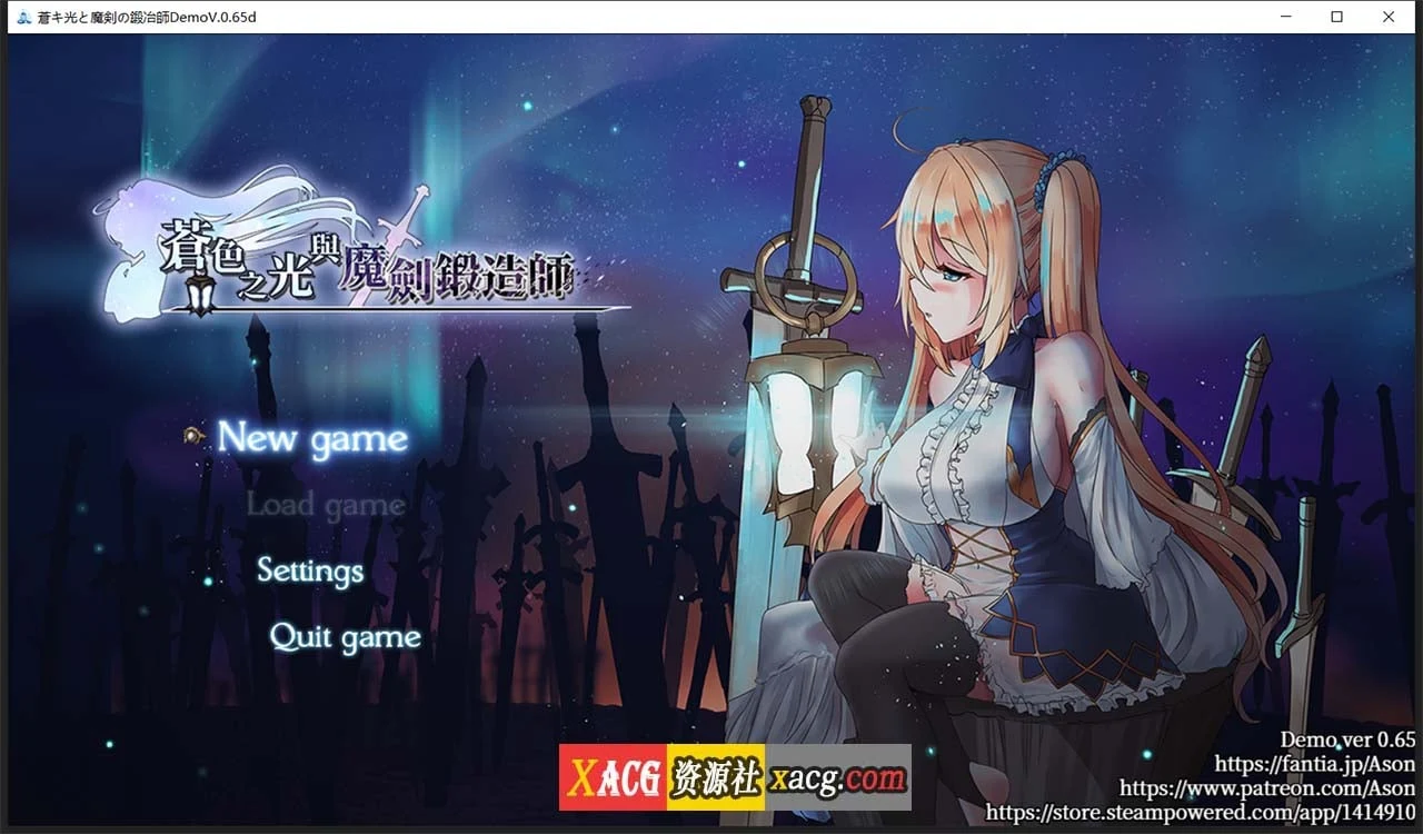 苍色之光与魔剑锻造师 V0.65d 官方中文完整版 [RPG/中文/全动态/全CV]