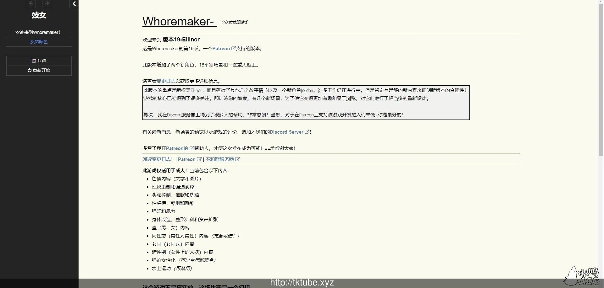 女仆奴隶管理器【HTML/中翻/全动态】630M V19更新版 Whoremaker Release