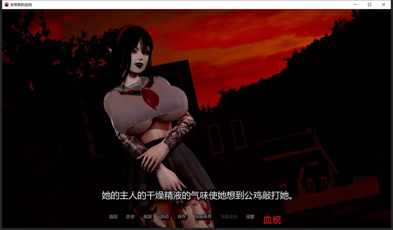 【欧美SLG/汉化/动态】史密斯的血统 V0.35 汉化版 【PC+安卓/3G/更新】 畅玩游戏 预览第8张