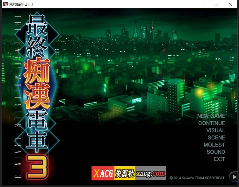 最终互动电车3【精翻完整汉化版】/互动SLG/全CV+CG存档+攻略 新汉化3.2G