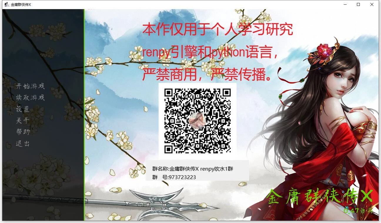 金庸群侠传X（Renpy重制中文版 V0.47）武侠SLG/官中/动态国语CV [PC+安卓/12月更新/8G]