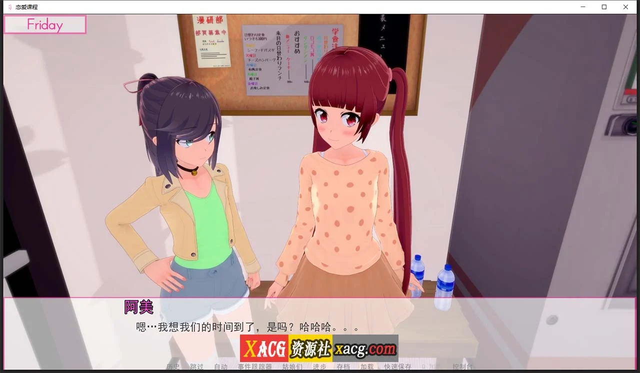 【日系SLG/汉化/动态】恋爱课程 V0.21.0 精翻汉化版【PC+安卓】 畅玩游戏 预览第6张-XACG动漫资源社——中文ACG动漫游戏社区 【日系SLG/汉化/动态】恋爱课程 V0.21.0 精翻汉化版【PC+安卓】 畅玩游戏 预览第6张