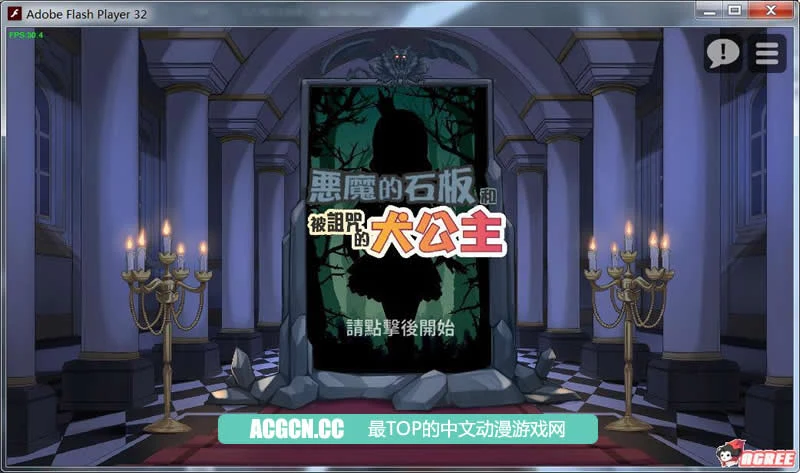 恶魔的石板与被诅咒的小公主 V1.01 官方中文版 [SLG/步兵] 更新