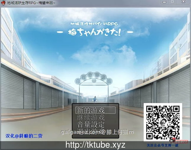 梅酱来啦！地域活跃生存RPG完整汉化版 [全CG/奇葩/650M]