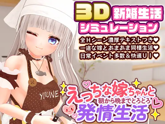 特别的老婆从早到晚黏黏糊糊亲密生活 内嵌汉化无码版 [纯爱SLG/新汉化/无码] (PC-SLG游戏) [百度/FM/2.5G] 特別な嫁ちゃんと朝から晩までとろとろ甘い生活