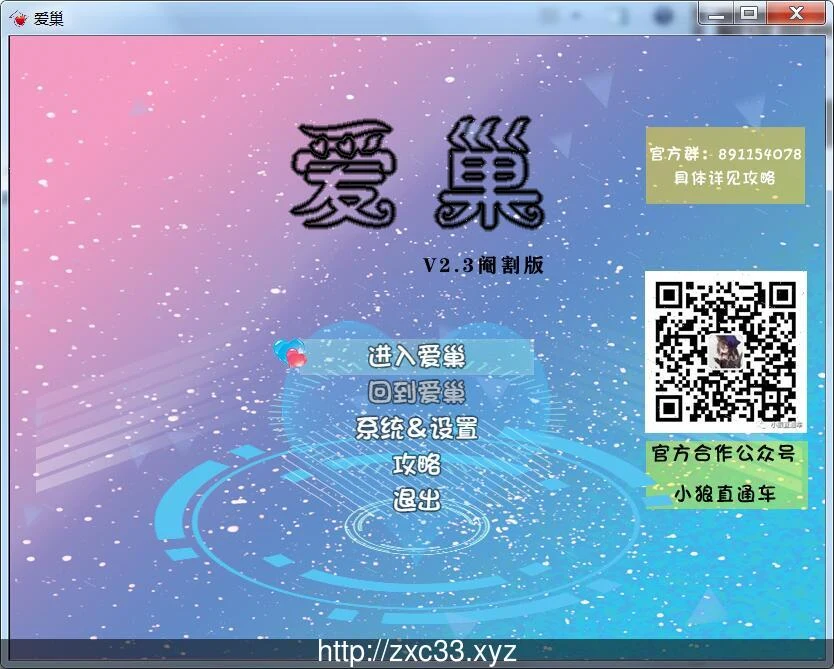 爱巢 V2.30D 完整正式更新版【国产RPG/中文/动态CG】附攻略 [更新]