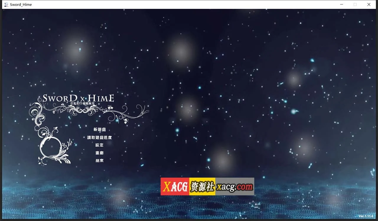 SwordxHime剑姬无双 Ver1.11.4 [官方中文步兵版+存档] /12.4G/【极品ACT/中文】