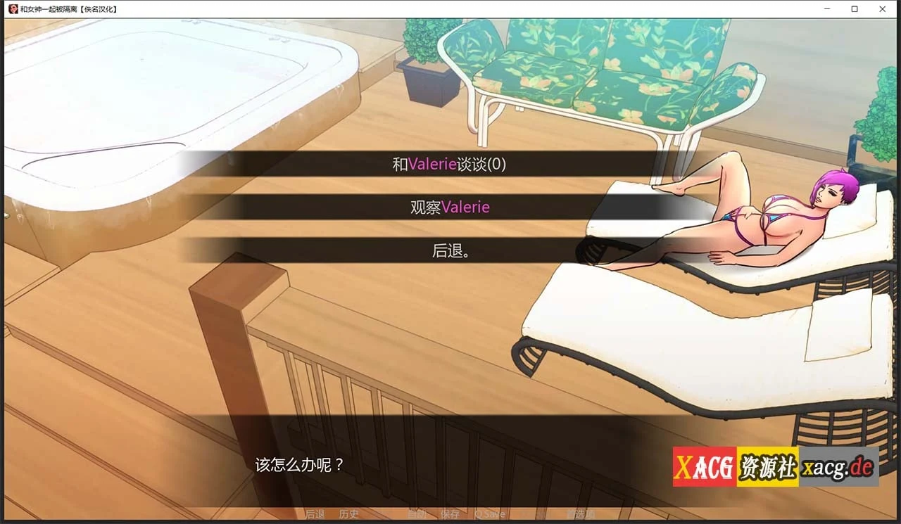 【欧美2D/汉化/动态】与女神一起被隔离 V0.2.4 精翻汉化作弊版【PC+安卓/500M】 畅玩游戏 预览第10张-XACG动漫资源社——中文ACG动漫游戏社区 【欧美2D/汉化/动态】与女神一起被隔离 V0.2.4 精翻汉化作弊版【PC+安卓/500M】 畅玩游戏 预览第10张
