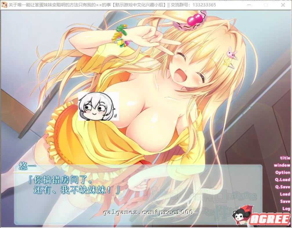 【ADV/汉化/整合】唯一能让笨蛋妹妹变聪明的方法只有我的xx的事 汉化版付动画【2G】 动漫动画 预览第6张