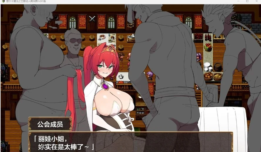 塞尔卡魔法之王都特别商店篇1.0 XY版 [日系RPG/AIGPT汉化]