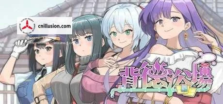特别浴场 [SLG/官中/动态] Immoral Bathhouse [PC] [Steam官中简+繁] [百度云/FM] (4.24G)